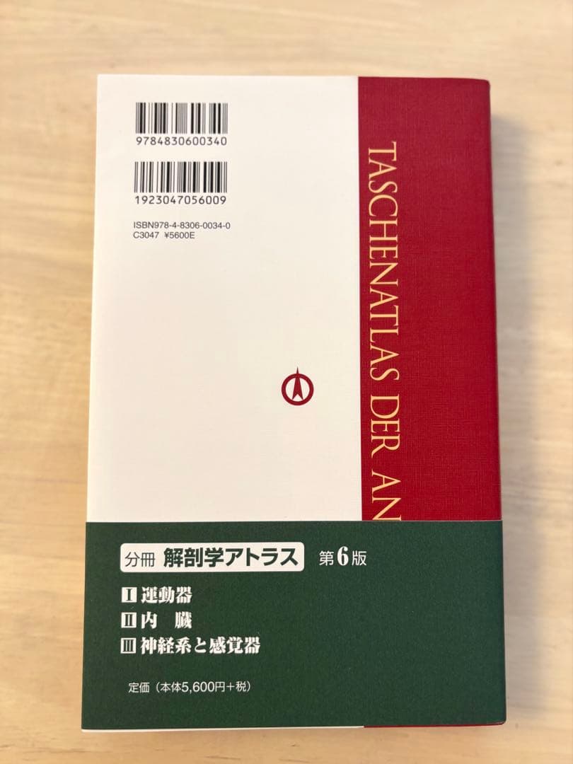 【ほぼ新品未使用】解剖学アトラス 第6版 3巻セット