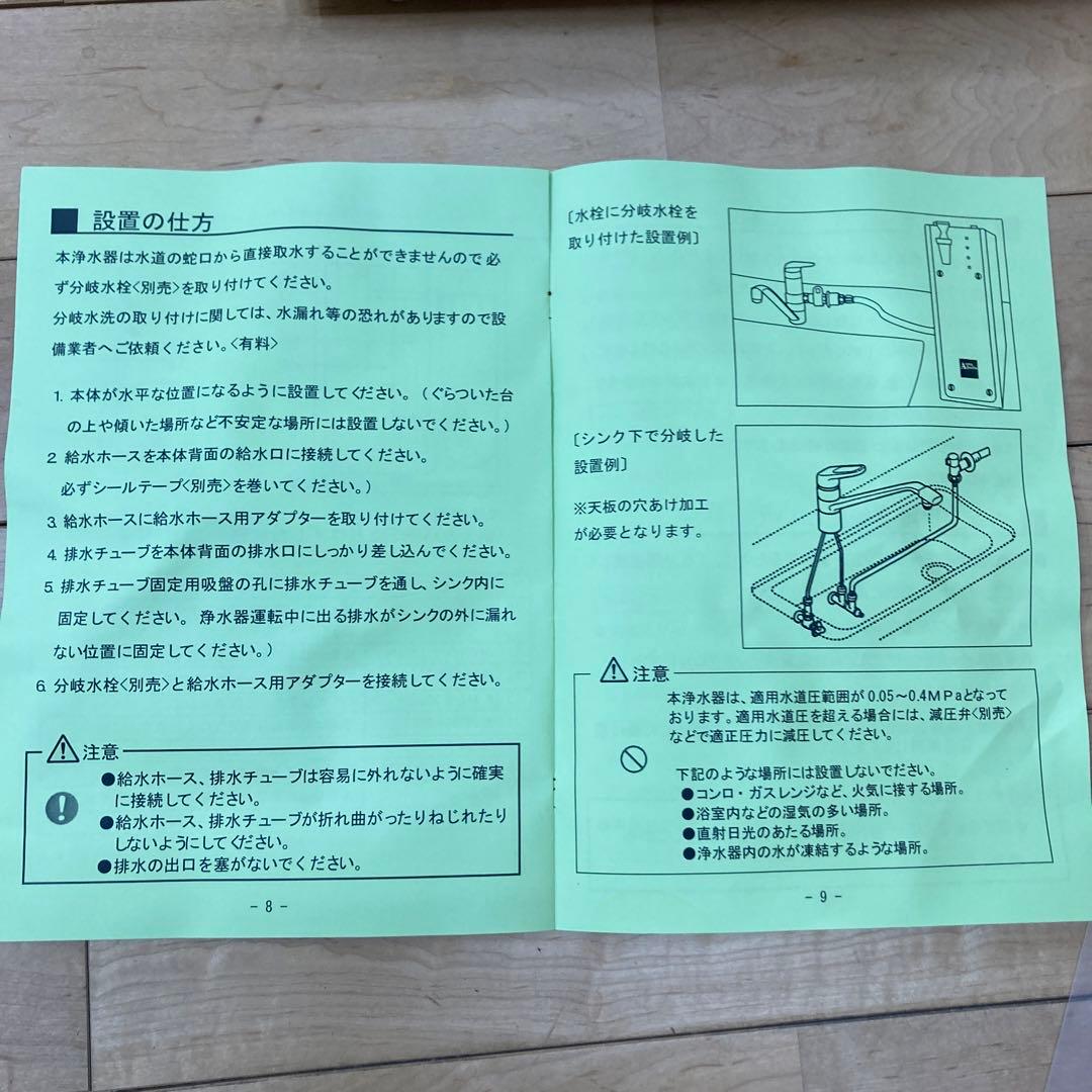 RO浄水器　アクアクオリア