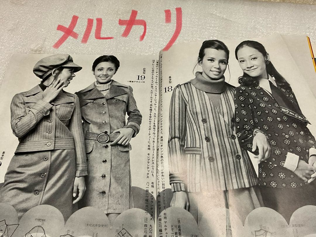 1971年／服種別★初心者にも作れる秋の服。若い女性十一月号別冊付録【74P】。