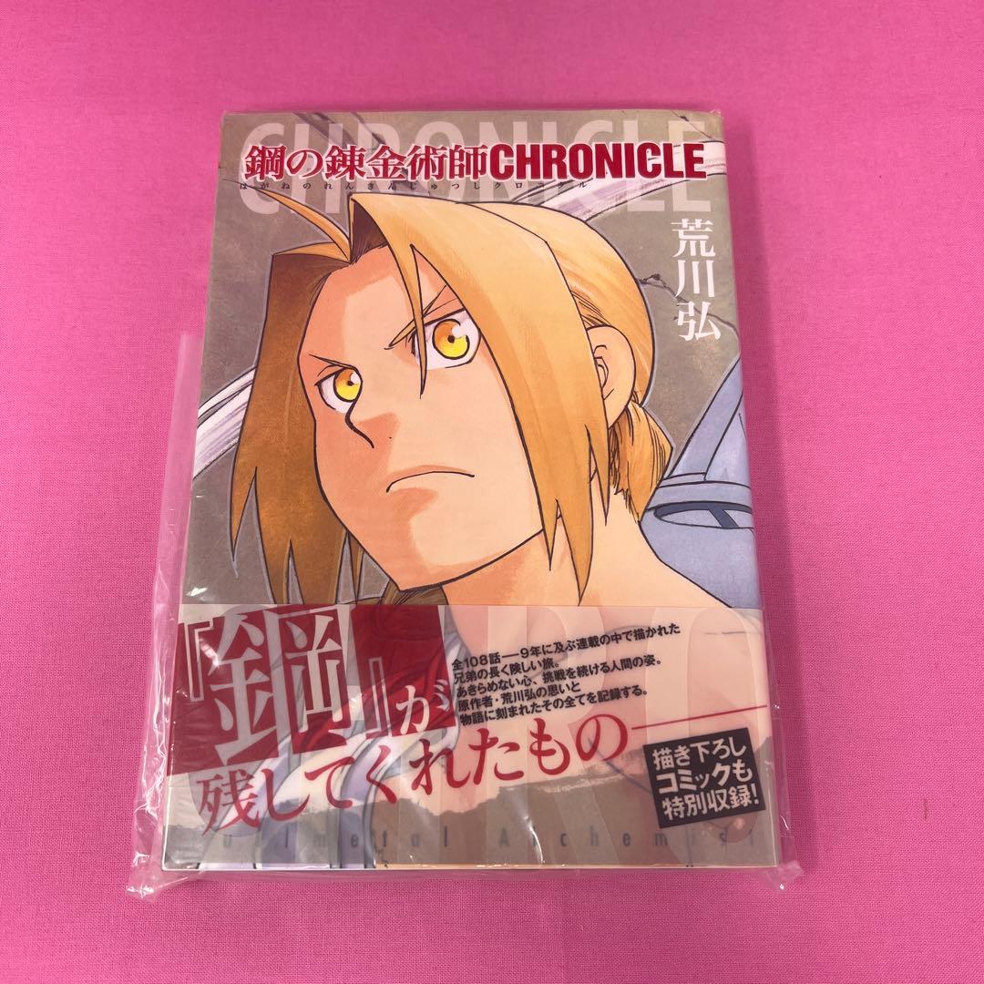 鋼の錬金術師 完全版 全18巻 初版