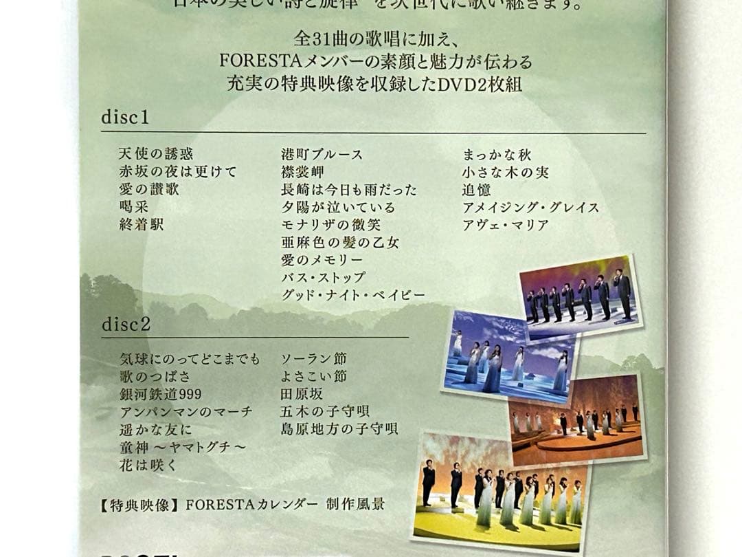 FORESTA日本の歌名曲選〜BS日本・こころの歌より〜　全集-其の弍- DVD