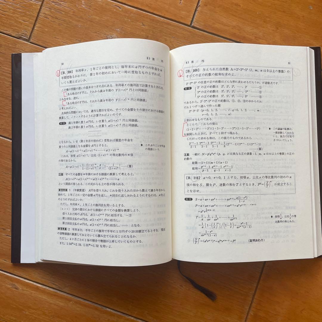 大学への基礎解析 研文書院 1994年