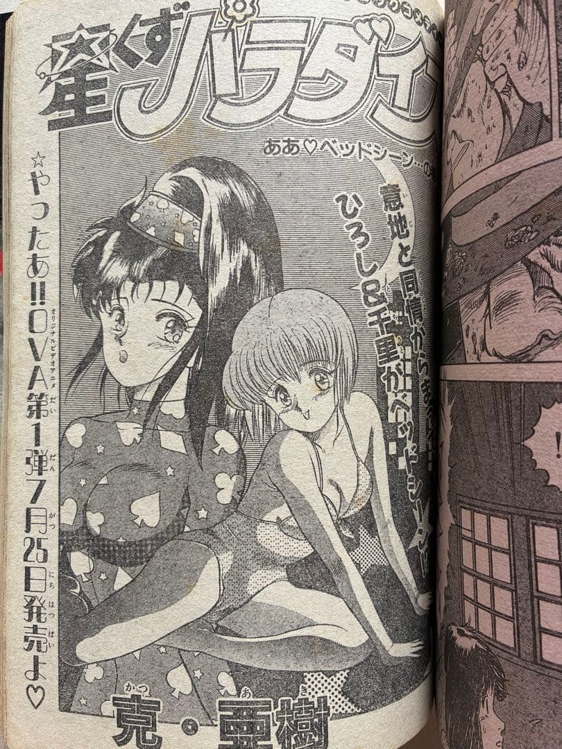 週刊少年サンデー 1991 NO.20-21 うしおととら