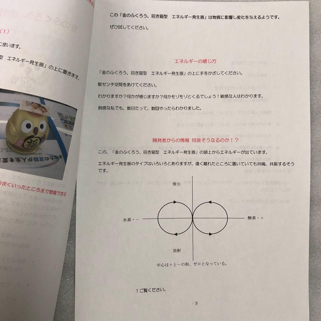 光エネルギー発生装置 招き猫型