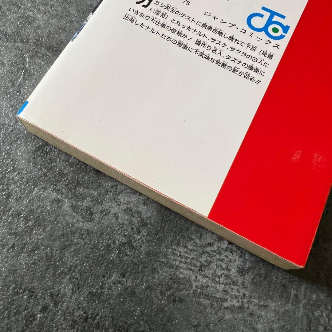 【初版・第一刷】 NARUTO 初版 1巻 2巻 ナルト 岸本斉史