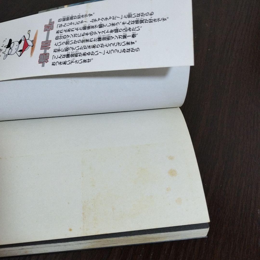 鋼の錬金術師　1巻　初版　帯付き