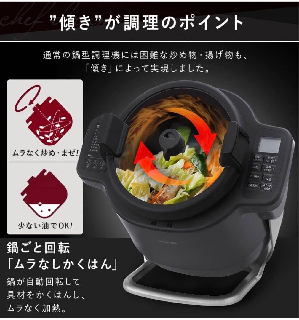 アイリスオーヤマ 自動調理鍋 自動かくはん式調理機 CHEF DRUM