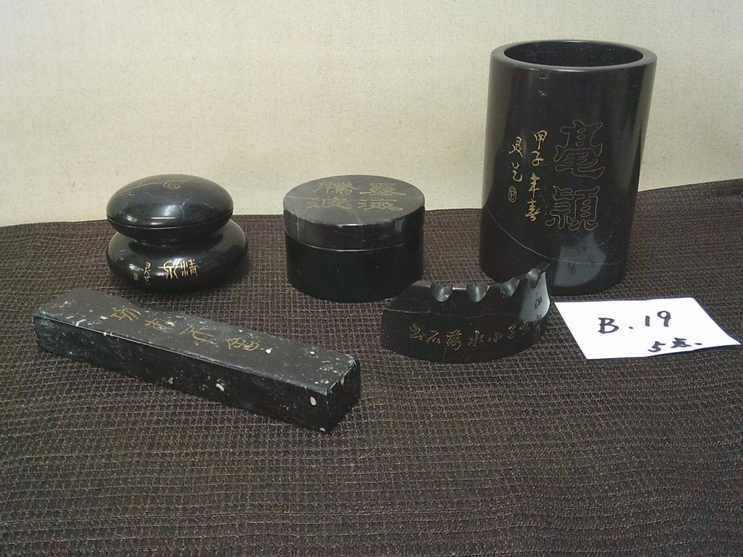 【大理石文房具　諸々5点　筆筒　筆置き　容器　筆記用具　筆入・Ｂ１９】水滴　矢立