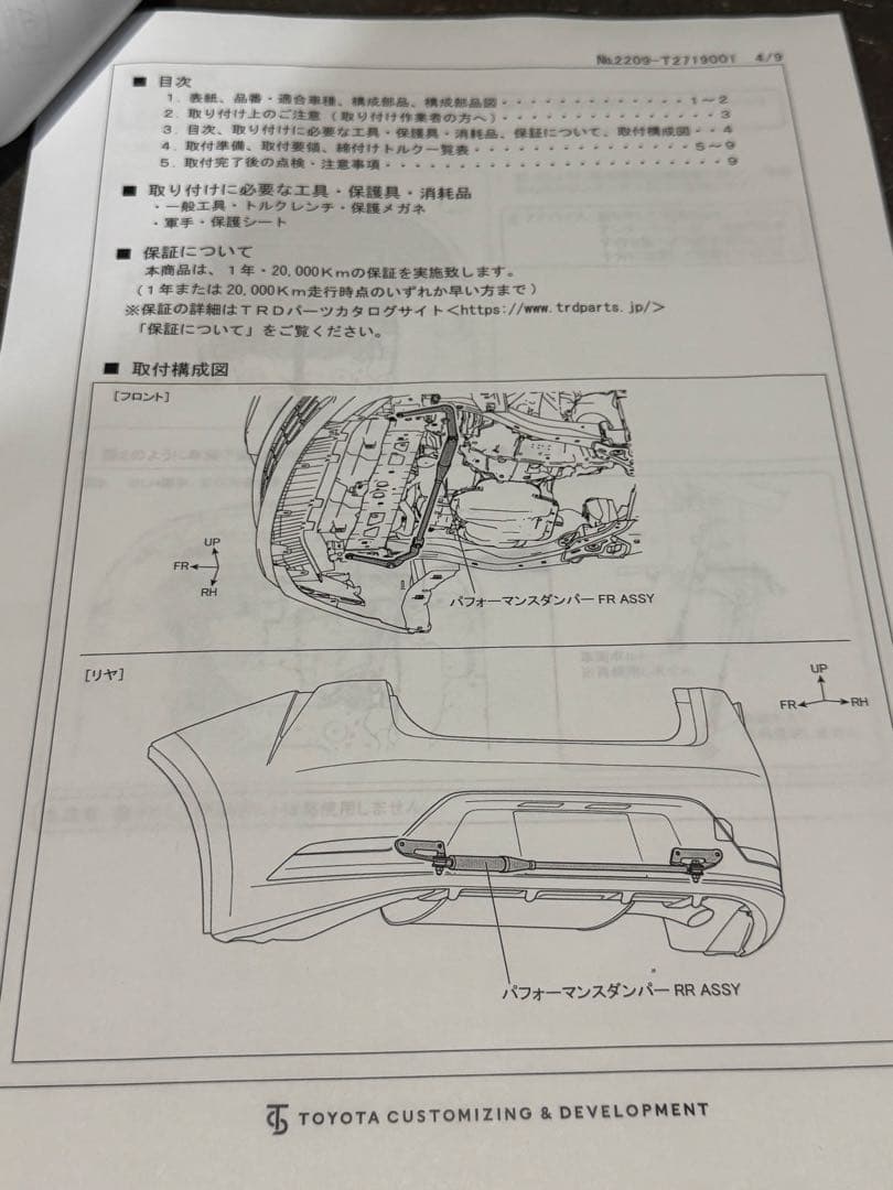 60プリウス（MXWH）TRDGRパフォーマンスダンパー MS303-47004