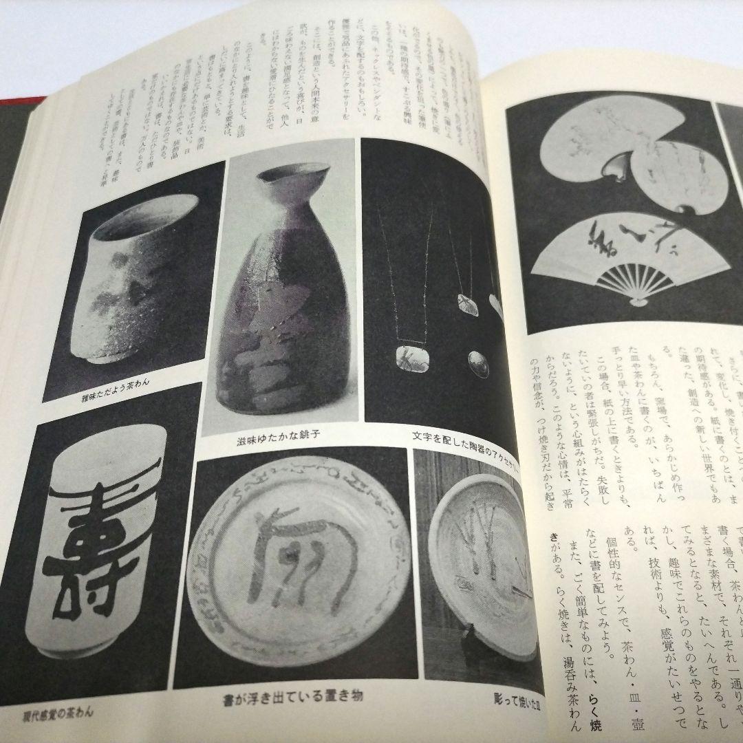 現代書事典　近代詩文書　少字数　前衛書