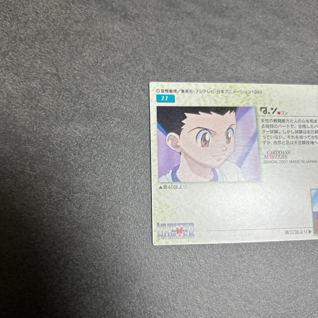 HUNTER×HUNTER カードダスマスターズ　11 ゴン