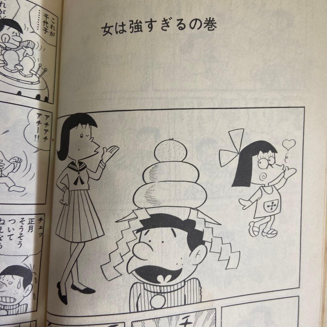 ユーラブ・ミー君　初版　赤塚不二夫