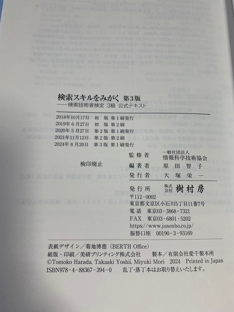 八洲学園大学　司書課程　教科書　12冊