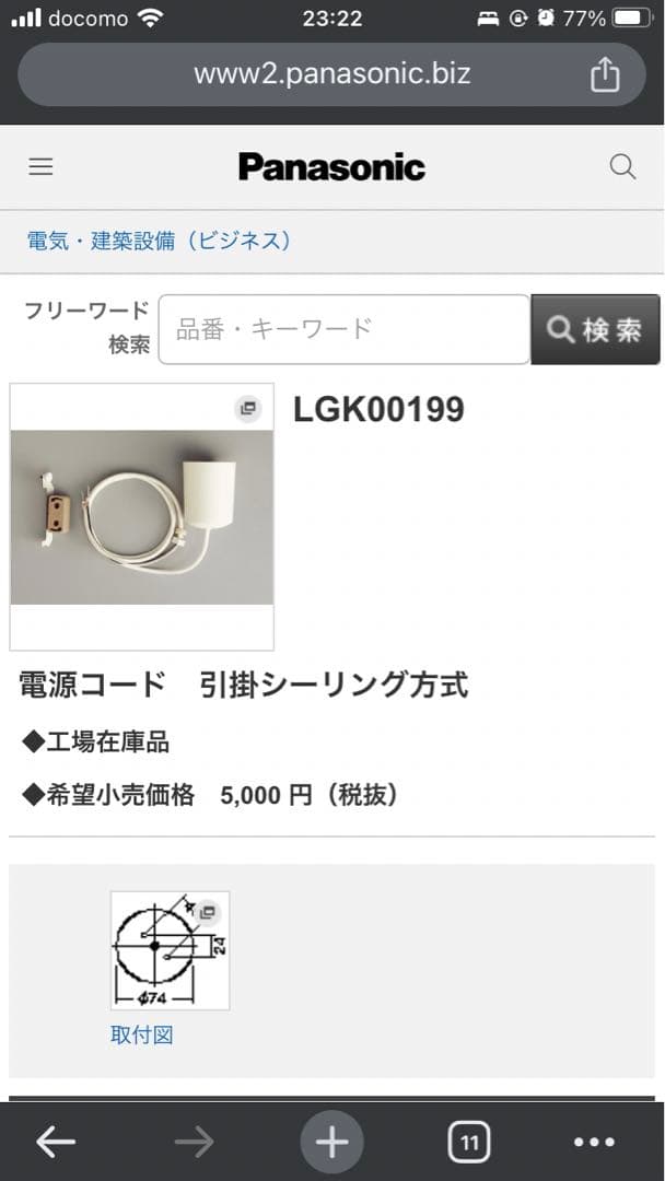 パナソニック ペンダント照明×2,ダクトレール、引っ掛けシーリング用電源コード