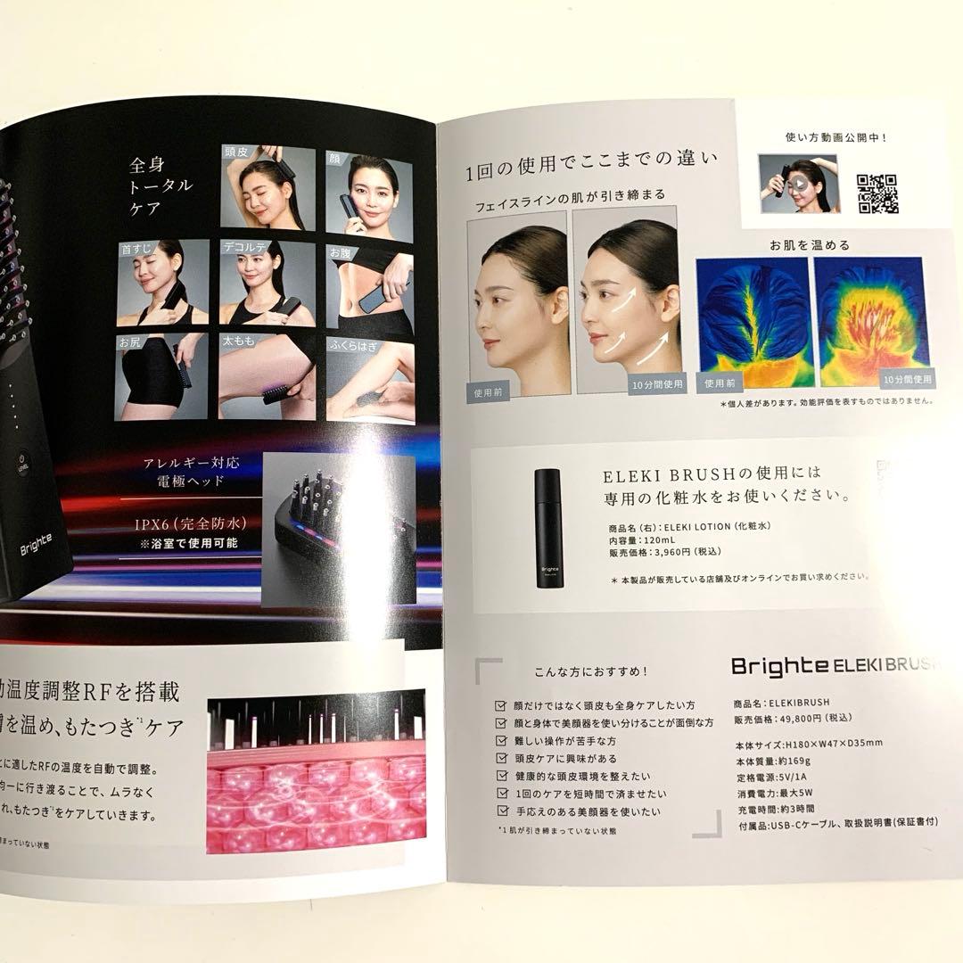 Brighte　ELEKI BRUSH　ブライト　エレキブラシ　美顔器