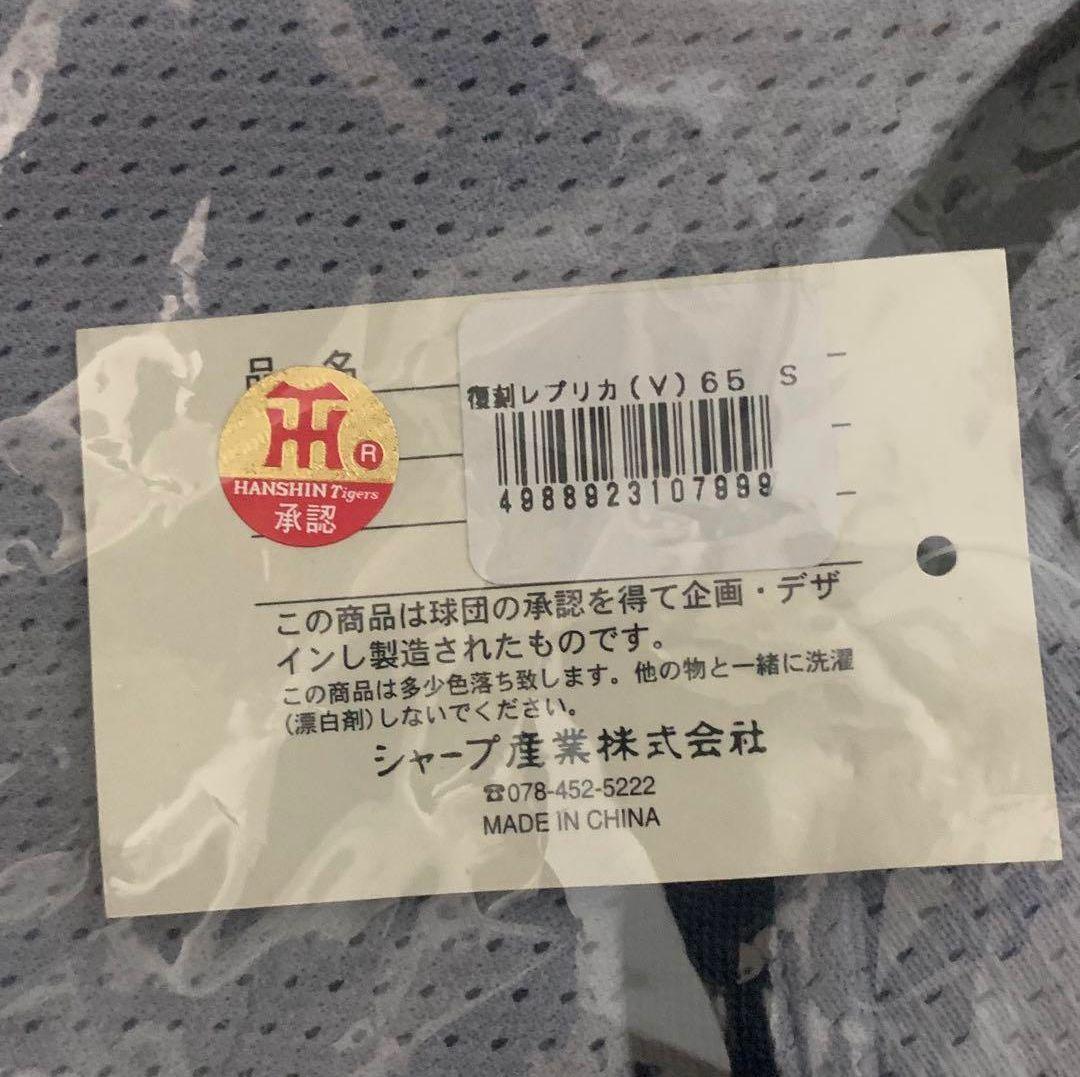 阪神タイガース　ユニホーム　復刻版　昭和48年　ビジター
