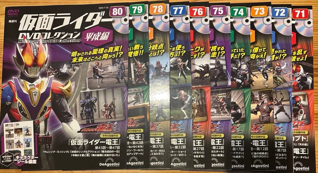隔週刊仮面ライダーDVDコレクション平成編1〜97 コンプリート(雑誌のみ)