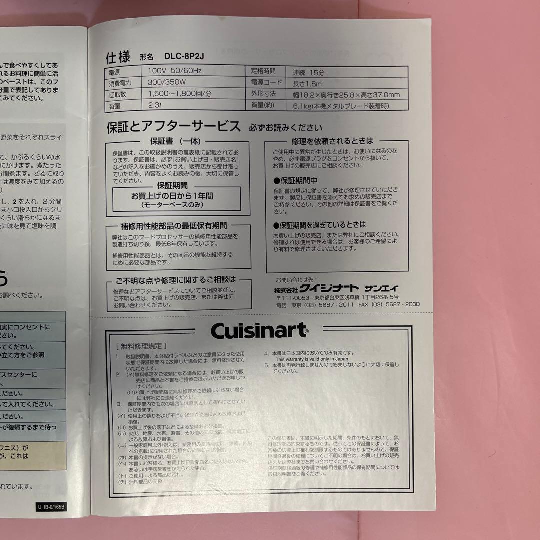 クイジナート フードプロセッサー DLC-８PLUS II 2.3L