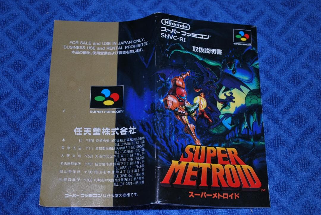SFCソフト「スーパーメトロイド」中古動作品の出品です。