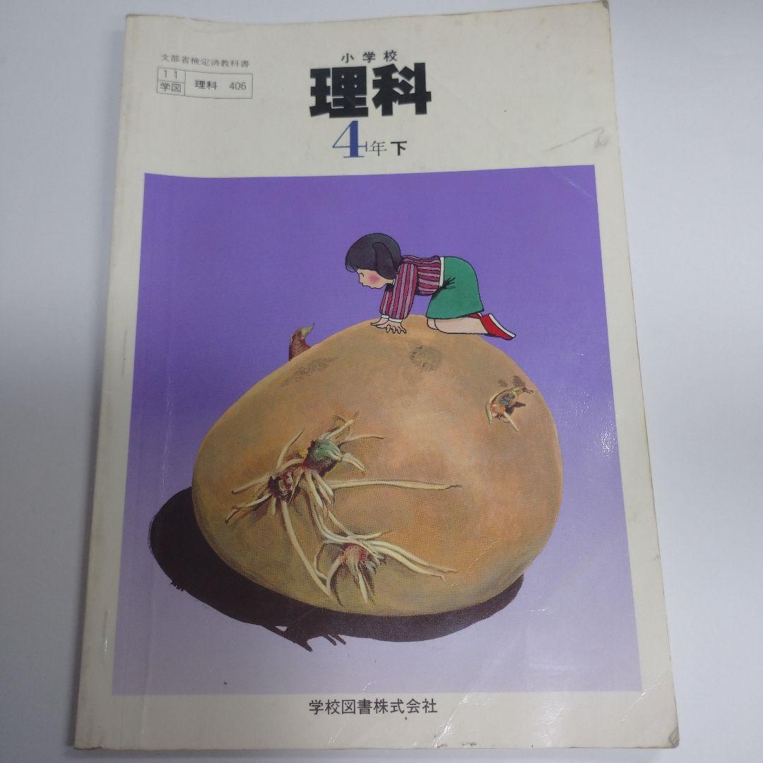 理科 9冊セット昭和 教科書 りか1 年2 年理科3年 4年上下5年上下6年上下