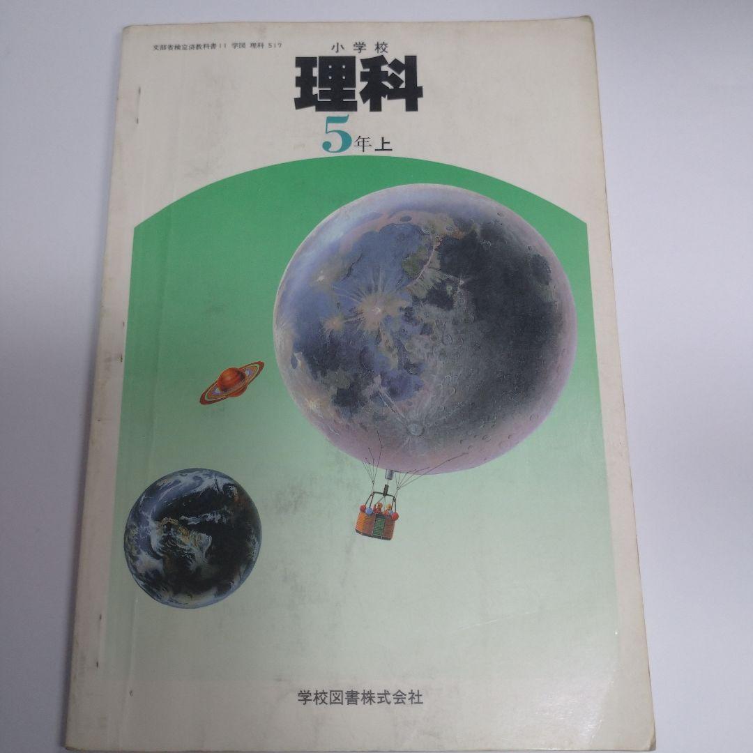 理科 9冊セット昭和 教科書 りか1 年2 年理科3年 4年上下5年上下6年上下