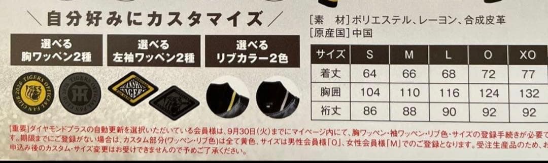 阪神タイガース 2026 スタジアムジャンパー ダイヤモンドプラス特典