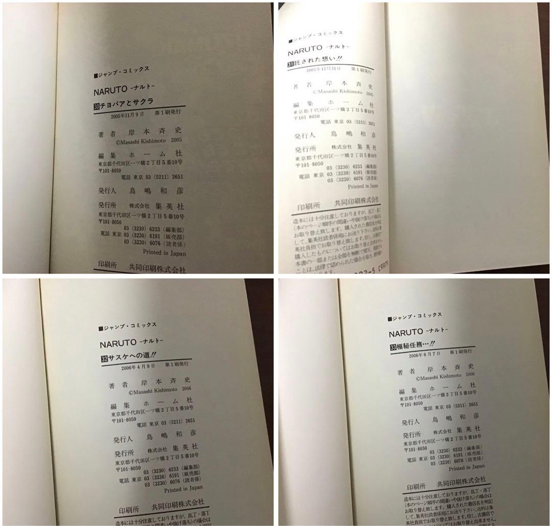 【初版本多数！】NARUTO 全72巻セット + 外伝＋ボルト1巻