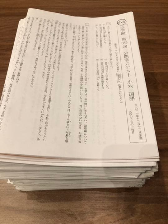 貴重✨浜学園小3〜小6公開学力テスト第541～第585 全4年全教科フルセット