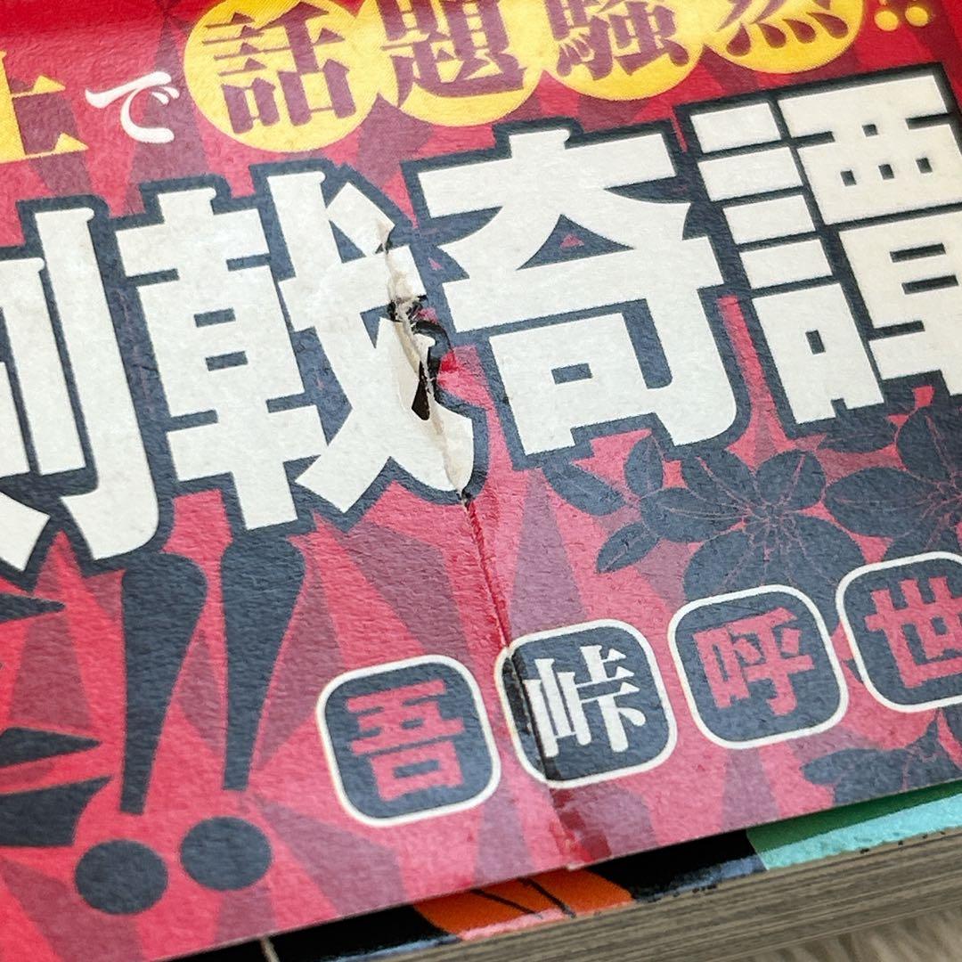 鬼滅の刃 1巻 初版 吾峠呼世晴