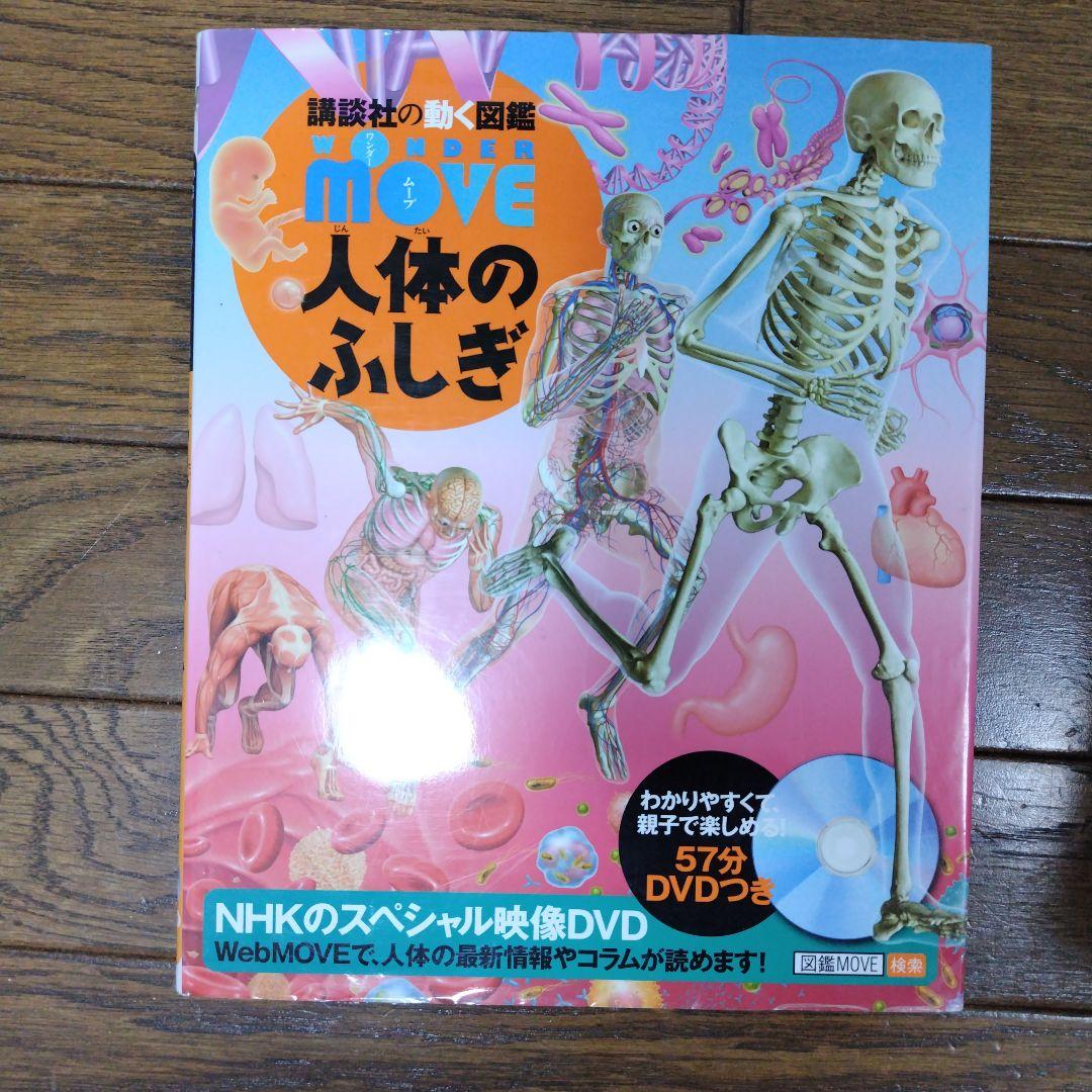 動く図鑑MOVE10冊セット & 全DVD付 ＋おまけ1冊にっぽんの図鑑