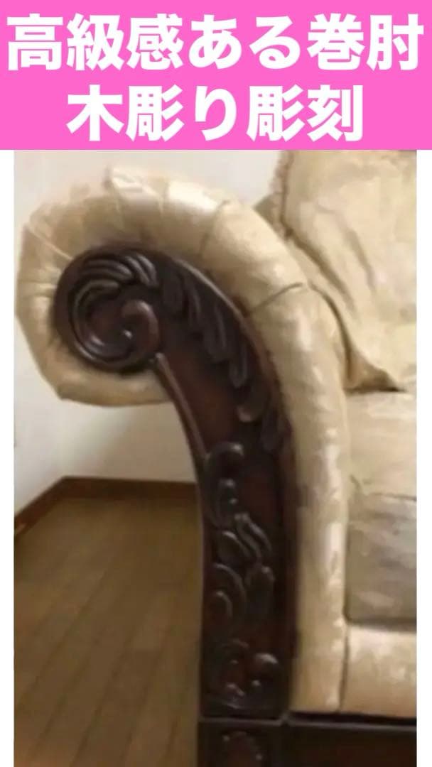 希少♦️アシュレイ♦️高級 大型 3人掛けソファ♦️ダマスク柄♦️ベージュ♦️彫刻♦️送料込