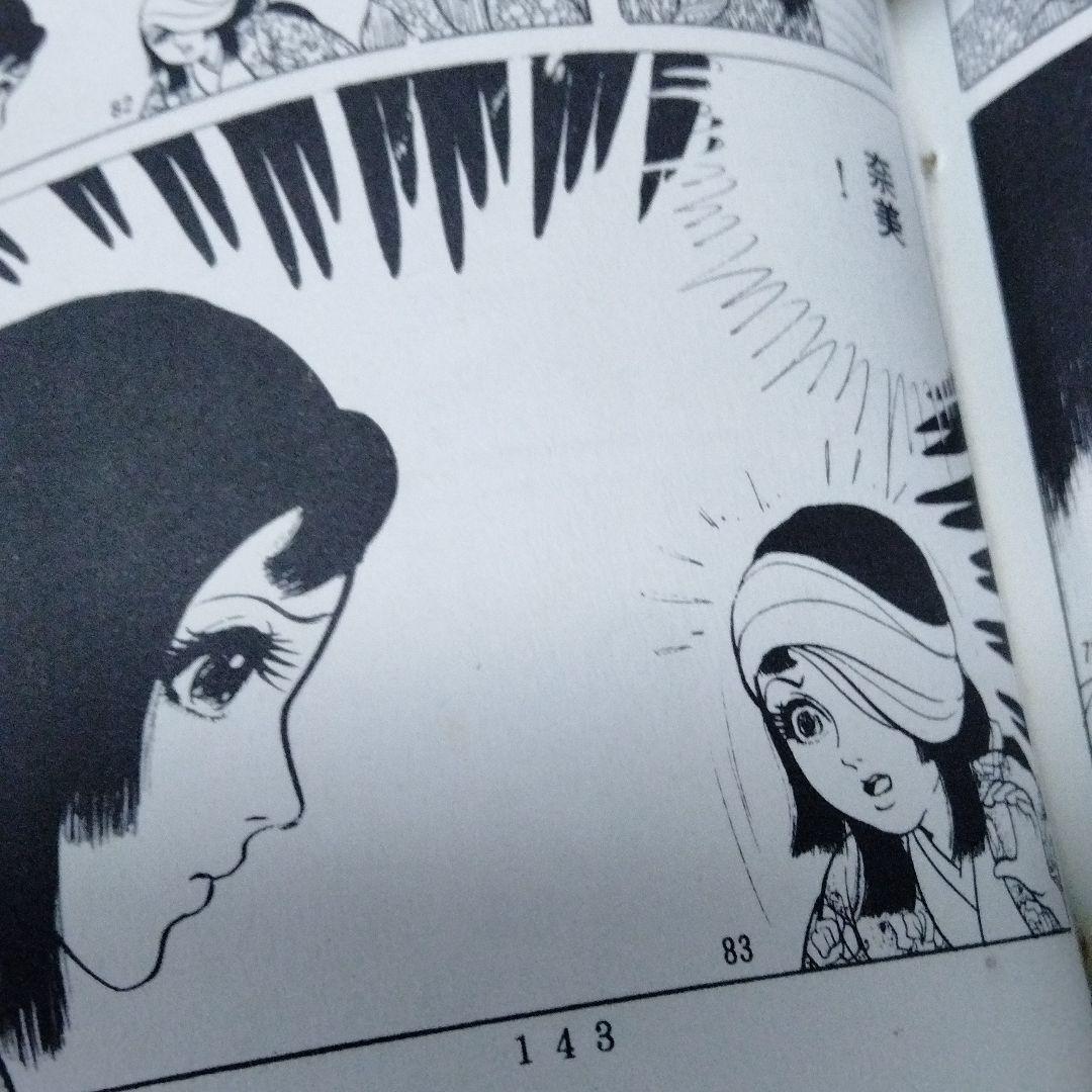 鬼姫　影姫　楳図かずお　1969　オリジナル　初　単行本コミック　レア
