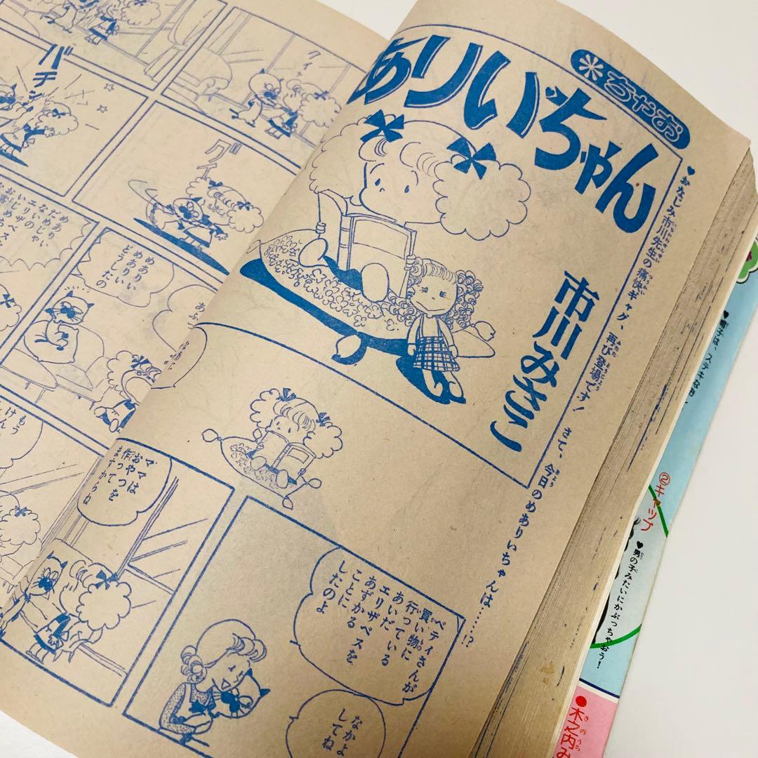 貴重✳️少女漫画『別冊少女コミックちゃお 1976年1月号増刊』牧野和子/竹宮恵子