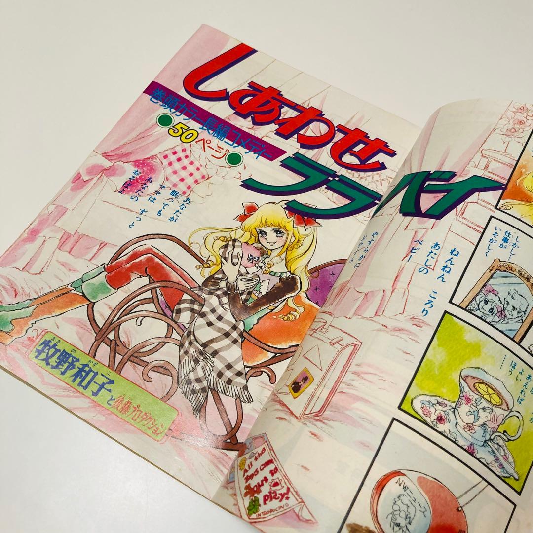 貴重✳️少女漫画『別冊少女コミックちゃお 1976年1月号増刊』牧野和子/竹宮恵子