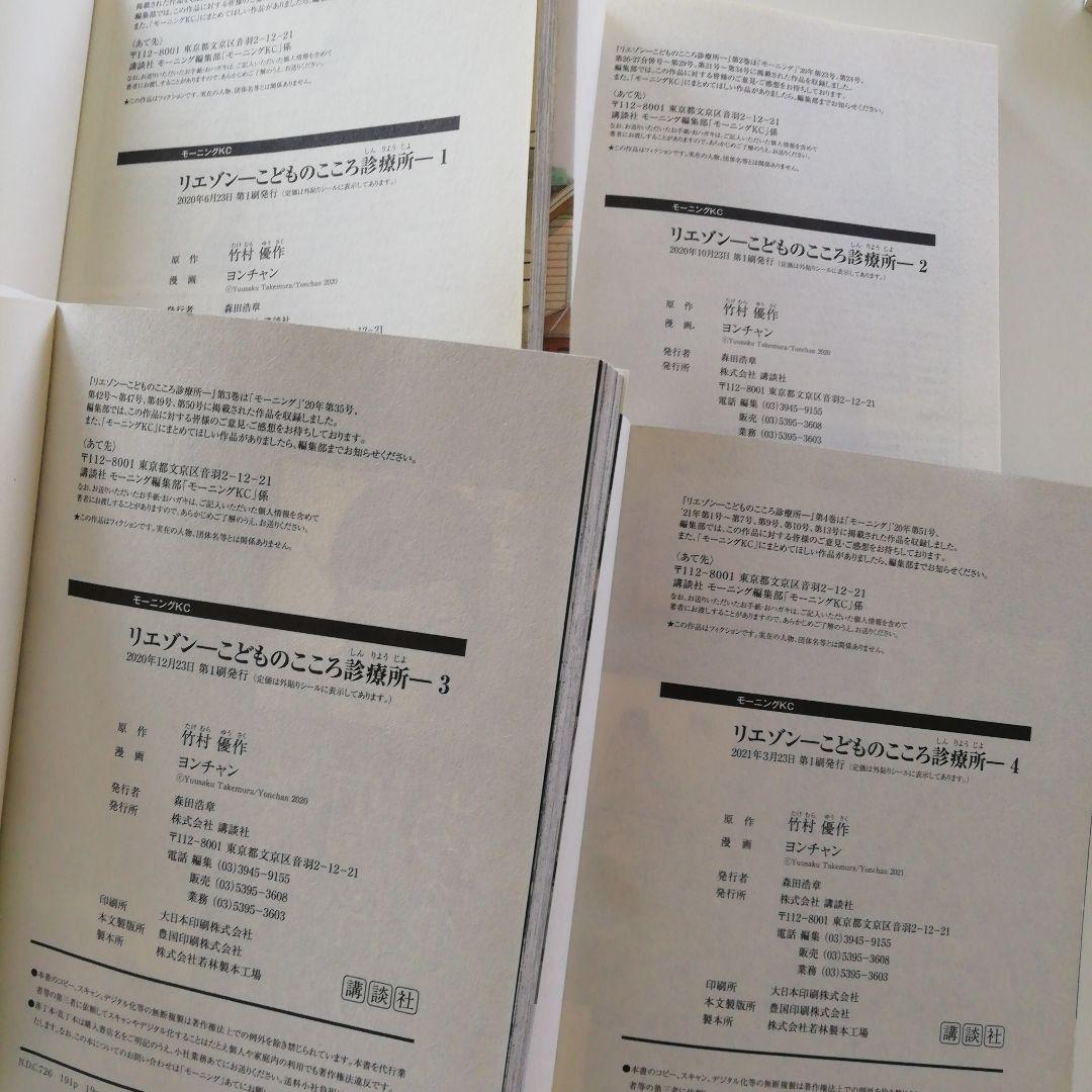 全巻初版 リエゾンーこどものこころ診療所ー(1～19)