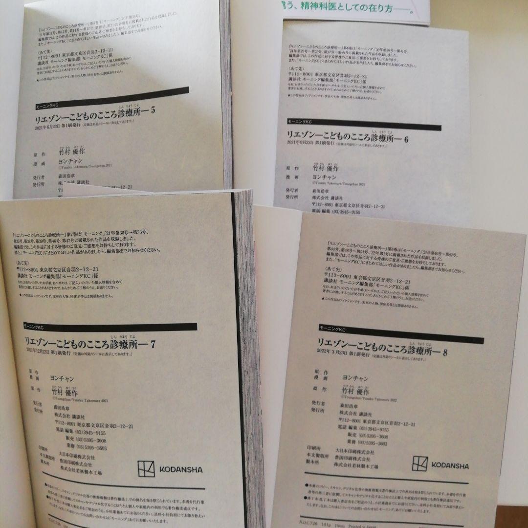 全巻初版 リエゾンーこどものこころ診療所ー(1～19)