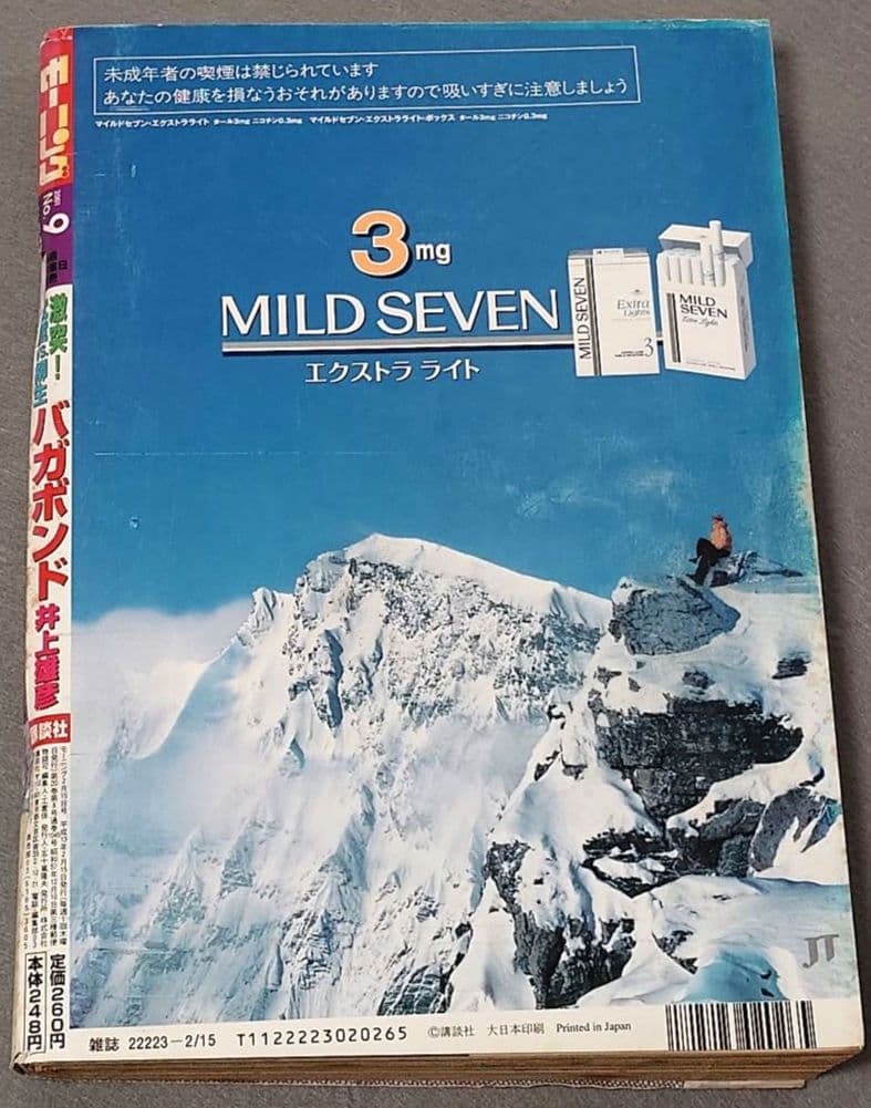 モーニング2001年2月15日9号/バガボンド表紙/#95そばにいたい/井上雄彦