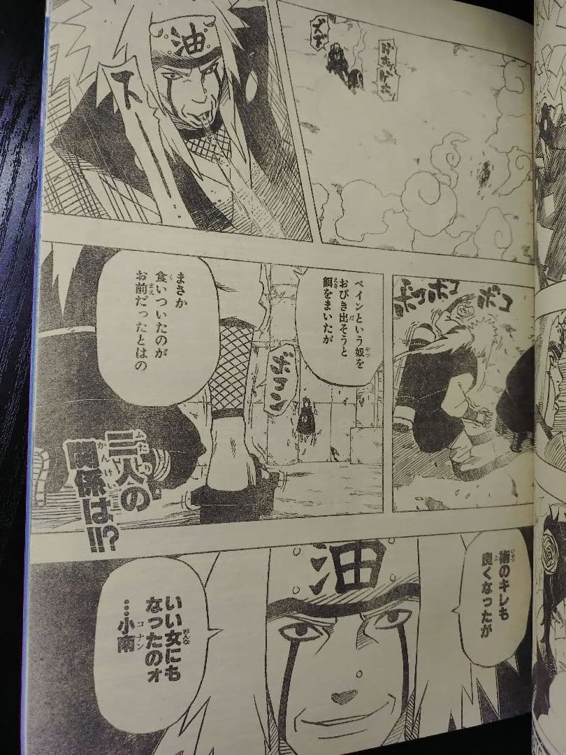 【週刊少年ジャンプ2007年43号】ワンピース