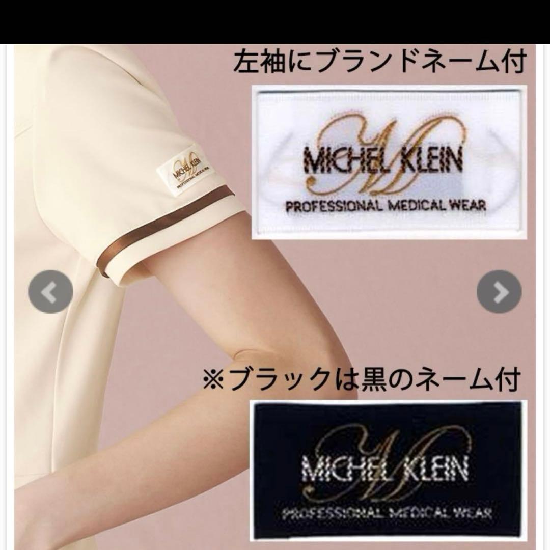 上下セットエステ受付ナース服スクラブミッシェルクラン高級高品質/美品送料込匿名便