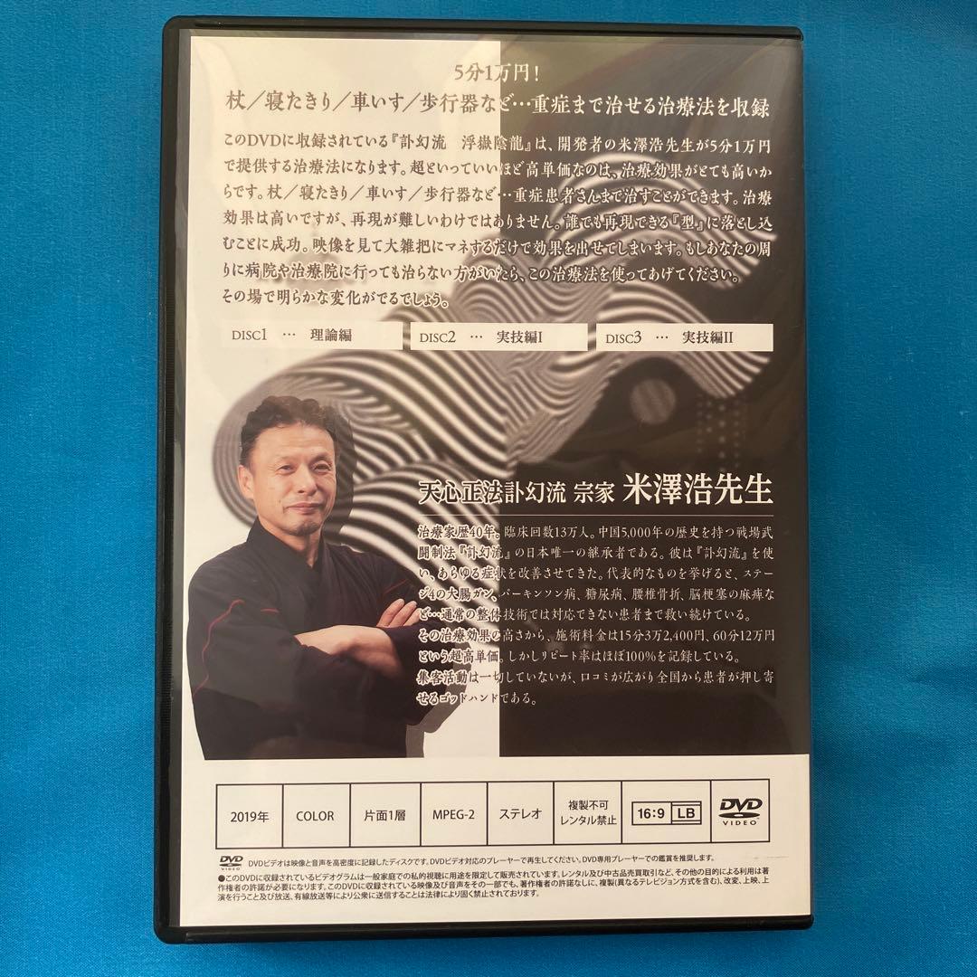 米澤浩先生　整体DVD５枚組
