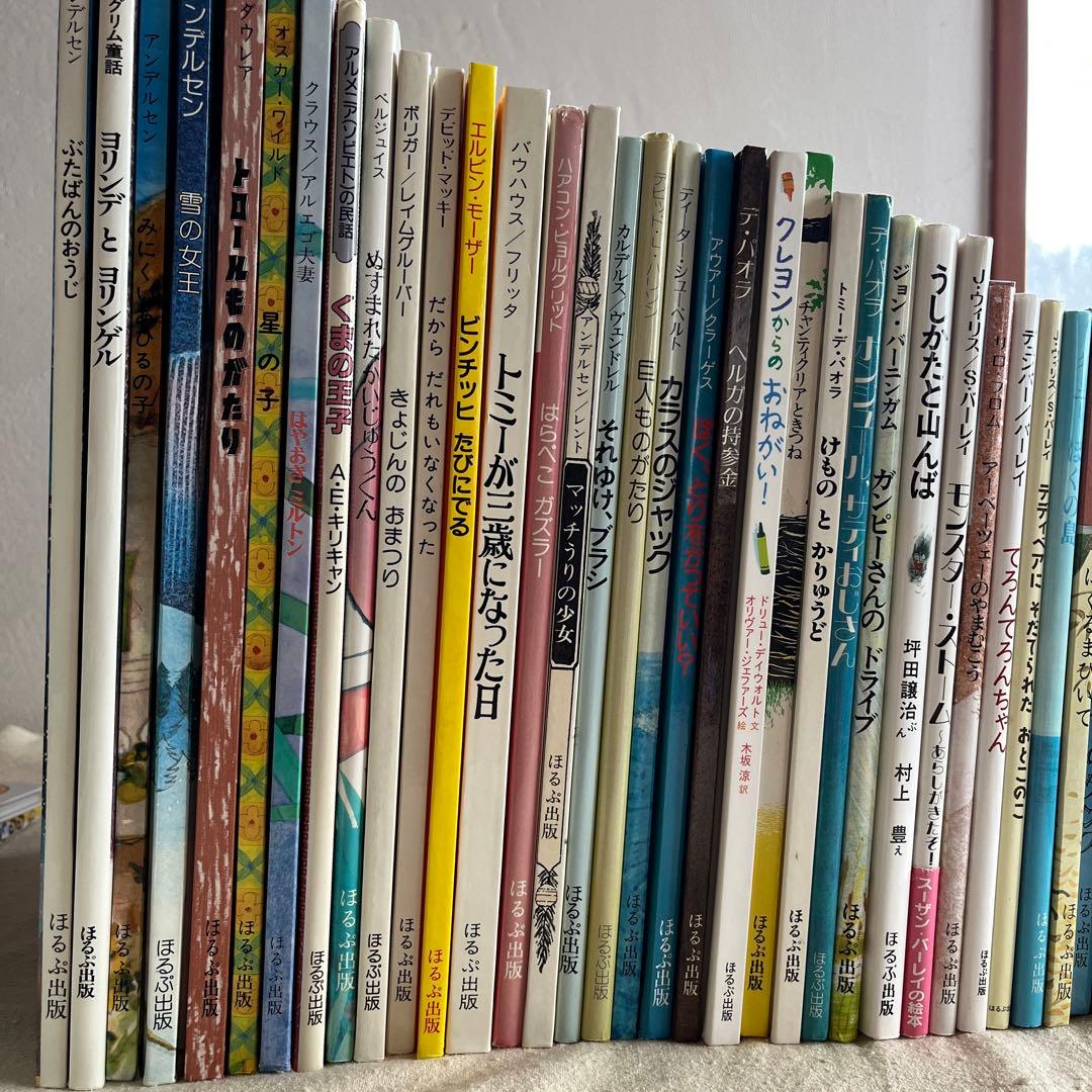 絵本 ほるぷ出版　39冊