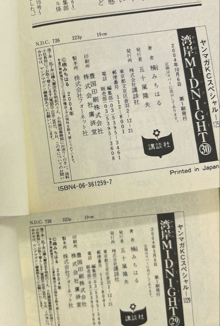 [全初版] 湾岸MIDNIGHT 全42巻セット 3巻のみハガキ付き