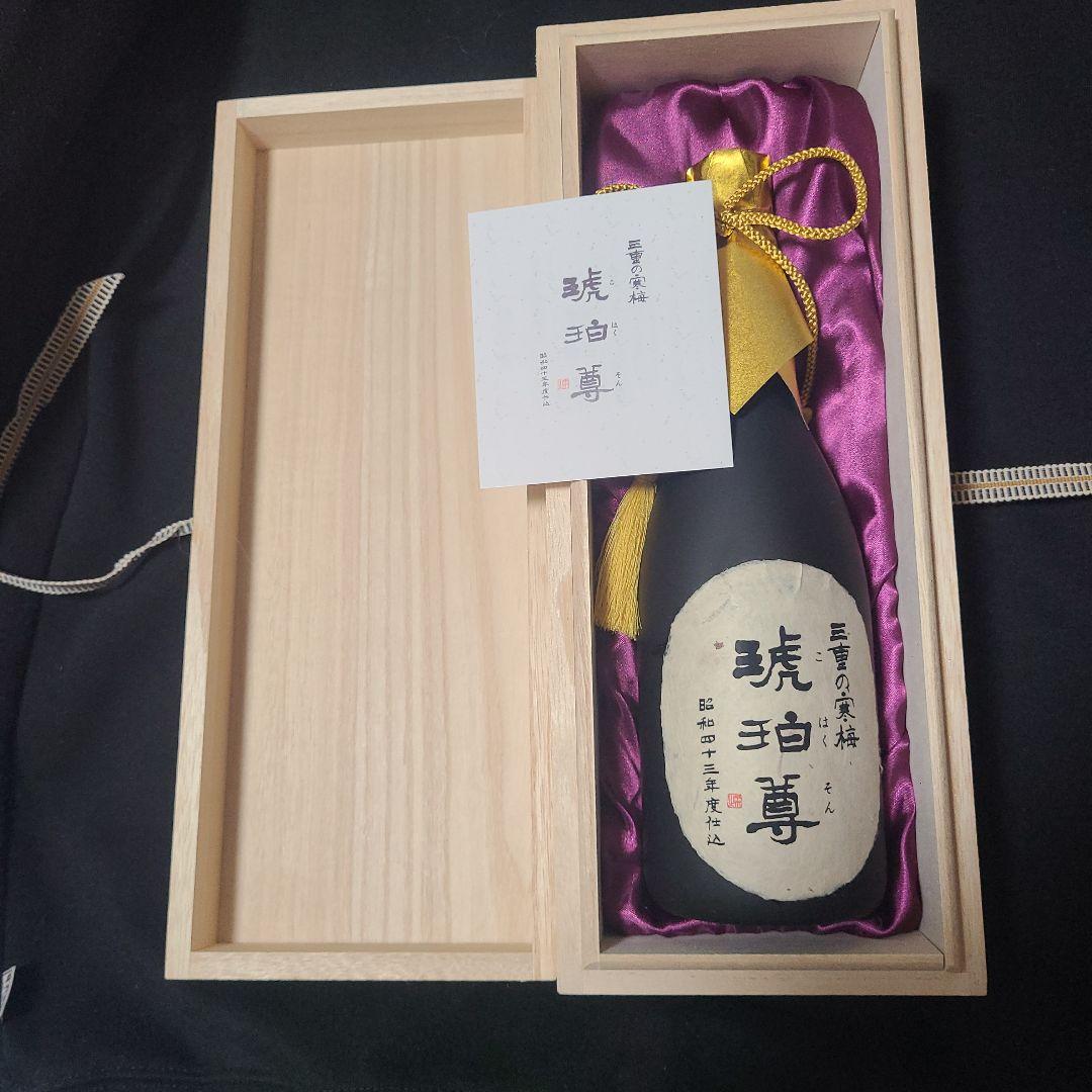 古酒　昭和43年　三重の寒梅 琥珀尊 日本酒 720ml 木箱入り こはくそん