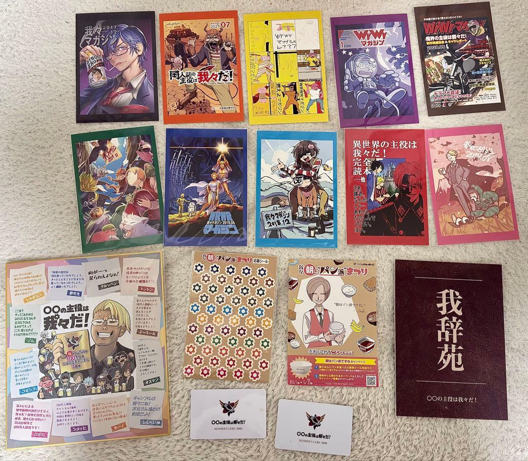 我々マガジン　我々だ　〇〇の主役は我々だ！　まとめ売り