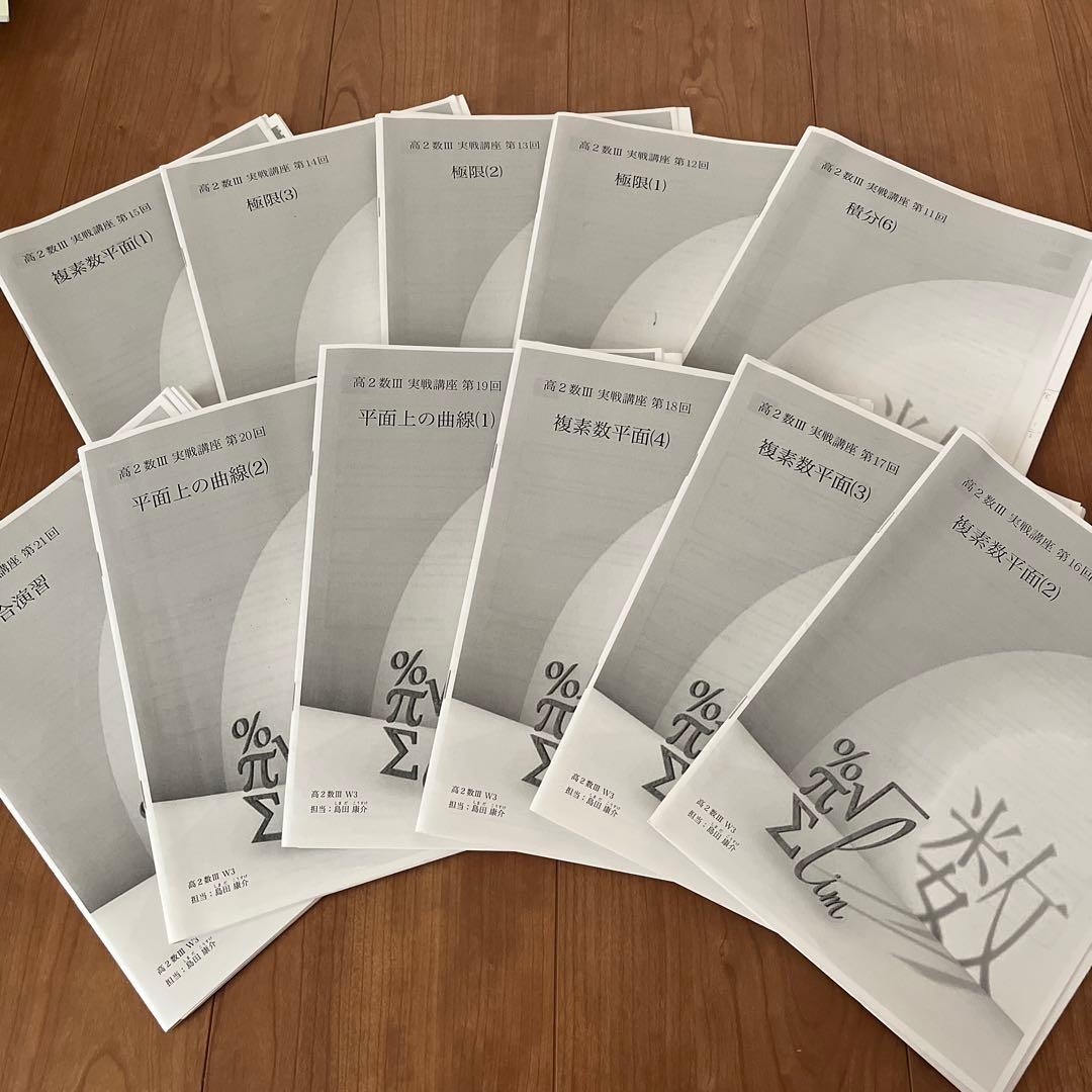鉄緑会高2数3フルセット冊子テキスト問題集プリント1年分2023年配布