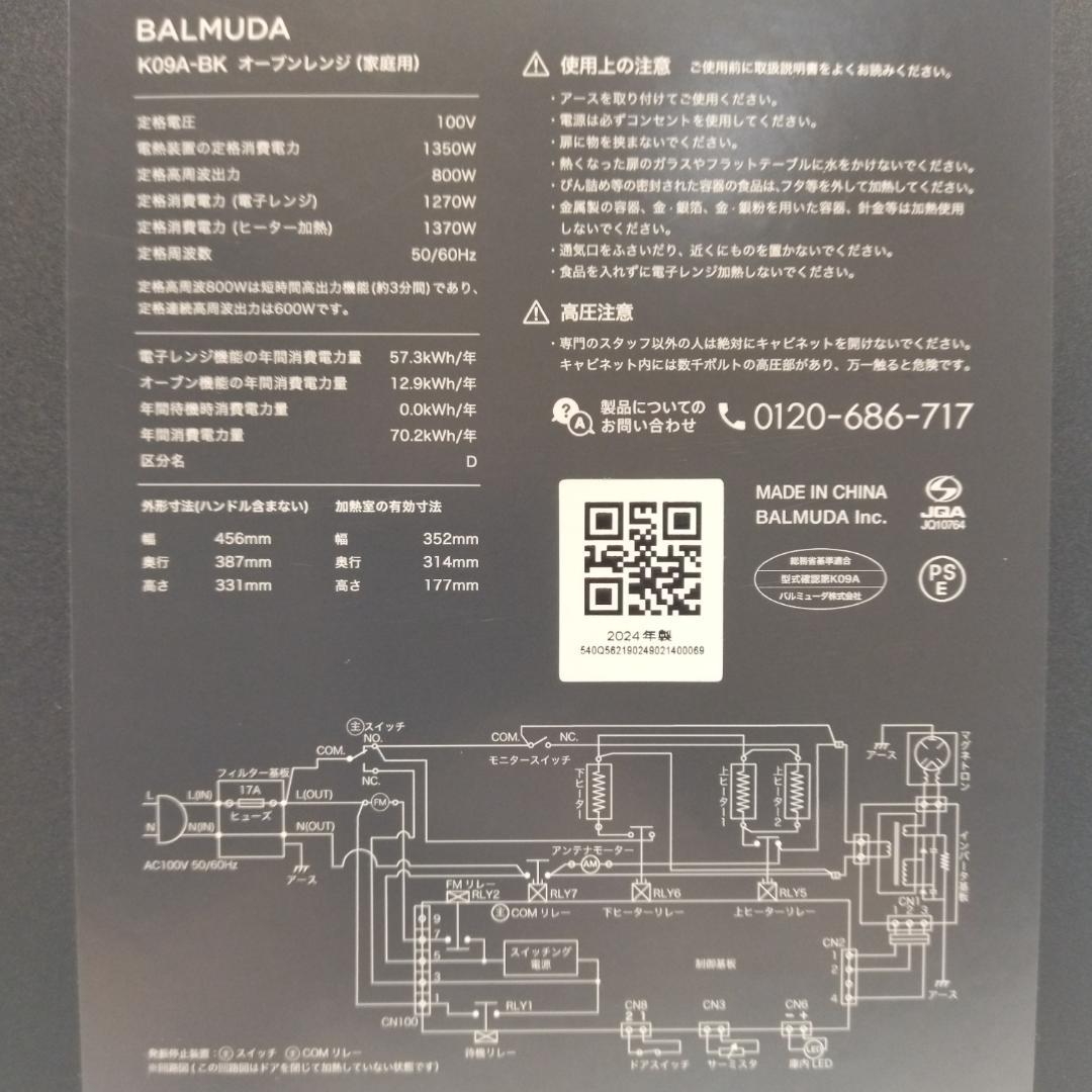 バルミューダ ザ・レンジ　K09A-BK　オーブンレンジ　2024年製