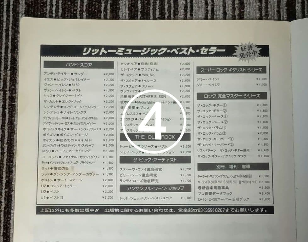 ヨーロッパ 楽譜 Europe バンド・スコア ギター・スコア　まとめ売り