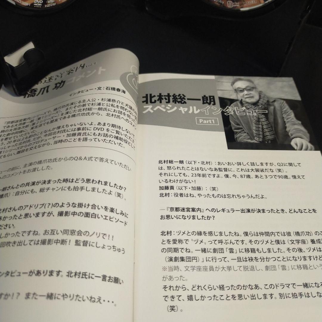 京都迷宮案内 コレクターズDVD Vol.4〈3枚組〉 セル版です。