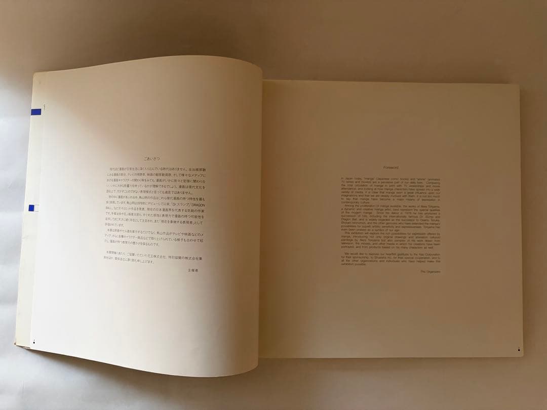 鳥山明の世界　画集