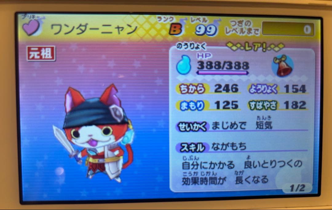 妖怪ウォッチ2 真打 希少あり